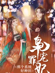 Criminal Princess And Her Silly Farming System Cover Image