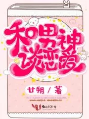 Falling in love with the male god Cover Image