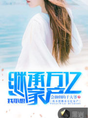 I Do Not Want to Inherit the Family Fortune Cover Image