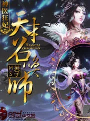 Miracle Doctor, Wild Empress: Genius Summoner Cover Image