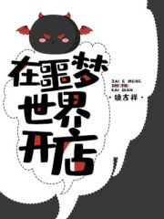 Opening a Shop in the Nightmare World Cover Image