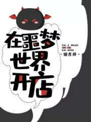 Opening a Shop in the Nightmare World Cover Image