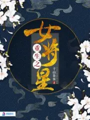 Rebirth of a Star General Cover Image