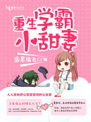 Reborn Top Student and Sweet Little Wife Cover Image