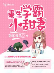 Reborn Top Student and Sweet Little Wife Cover Image