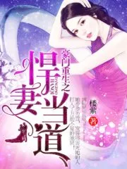 Revival of an Elite; the Fiery Wife Rules Cover Image