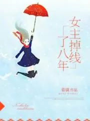 The Female Lead Has Disconnected for Eight Years Cover Image