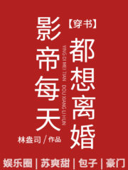 The Film Emperor Asks for Divorce Every Day Cover Image