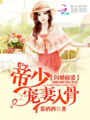 The Indifferent Young Master’s Flash Marriage Cover Image