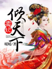 The Vicious Princess Overturns the World Cover Image