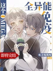 This Omega is Immune to All Abilities Cover Image