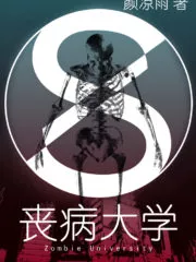Zombie University Cover Image
