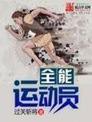 All-round Athlete Cover Image