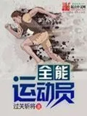 All-round Athlete Cover Image