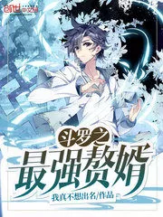 Douluo Strongest Son-in-law Cover Image
