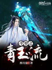 Douluo’s Sapphire Stream Cover Image