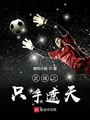 Football: The Hand that Covers the Sky Cover Image