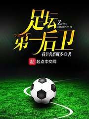 Football’s First Defender Cover Image