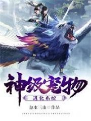 God-level Pet Evolution System Cover Image