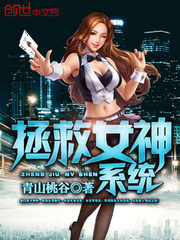 Goddess Rescue System Cover Image