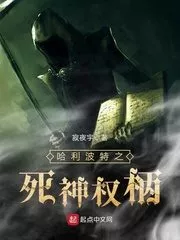 Harry Potter’s Death Authority Cover Image