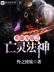 Heroes of the Invincible Undead Cover Image