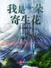 I am a Parasitic Flower Cover Image