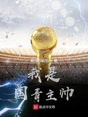 I am the Coach of the National Youth Team Cover Image