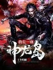 I have a Dragon Island Cover Image