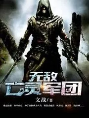Invincible Undead Legion Cover Image