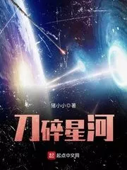 Galaxy Shattering Blade Cover Image