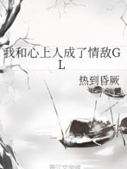 My Sweetheart And I Became Love Rivals GL Cover Image