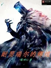 Netheril’s Brilliance Cover Image