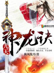 Nine Heavens Divine Dragon Art Cover Image