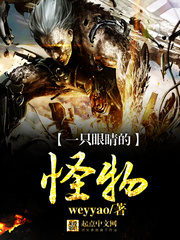 One Eyed Monster Cover Image