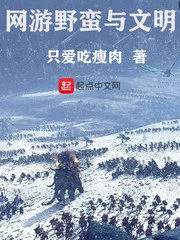 Online Games Barbarism and Civilization Cover Image