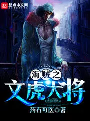 Pirate’s General Tiger Cover Image