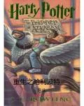 Rebirth of the Harry Potter Cover Image