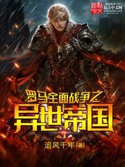 Roman Empire of Total War Cover Image