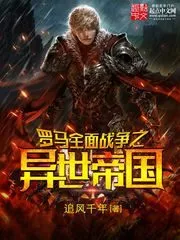 Roman Empire of Total War Cover Image