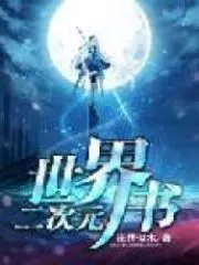 Second World Book Cover Image
