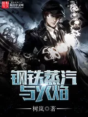 Steel Steam and Flame Cover Image