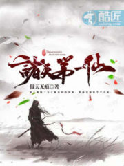 The First Immortal of the Heavens Cover Image