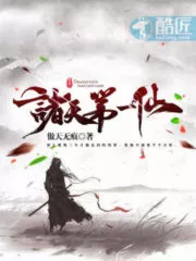 The First Immortal of the Heavens Cover Image