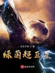 The Green Superstar Cover Image
