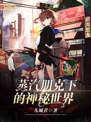 The Mysterious World Under Steampunk Cover Image