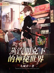 The Mysterious World Under Steampunk Cover Image