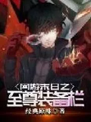 The Supreme Equipment Bar of Online Game Doomsday Cover Image