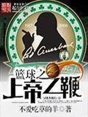 The Whip of the God of Basketball Cover Image