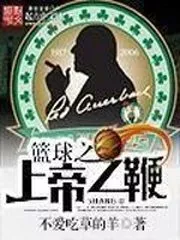 The Whip of the God of Basketball Cover Image